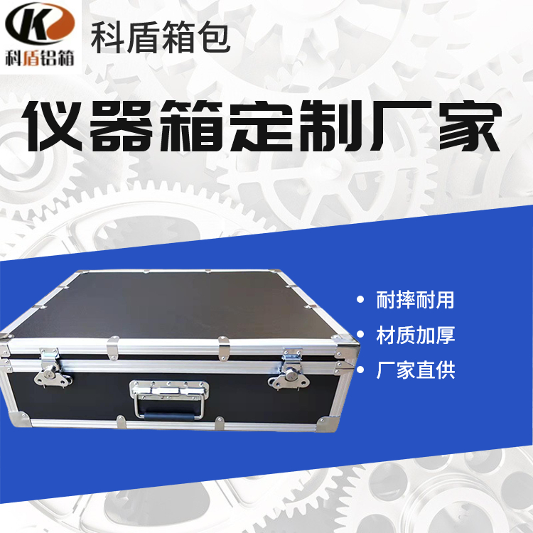 科盾铝合金箱 实验仪器箱 精密仪器运输包装箱 厂家直供