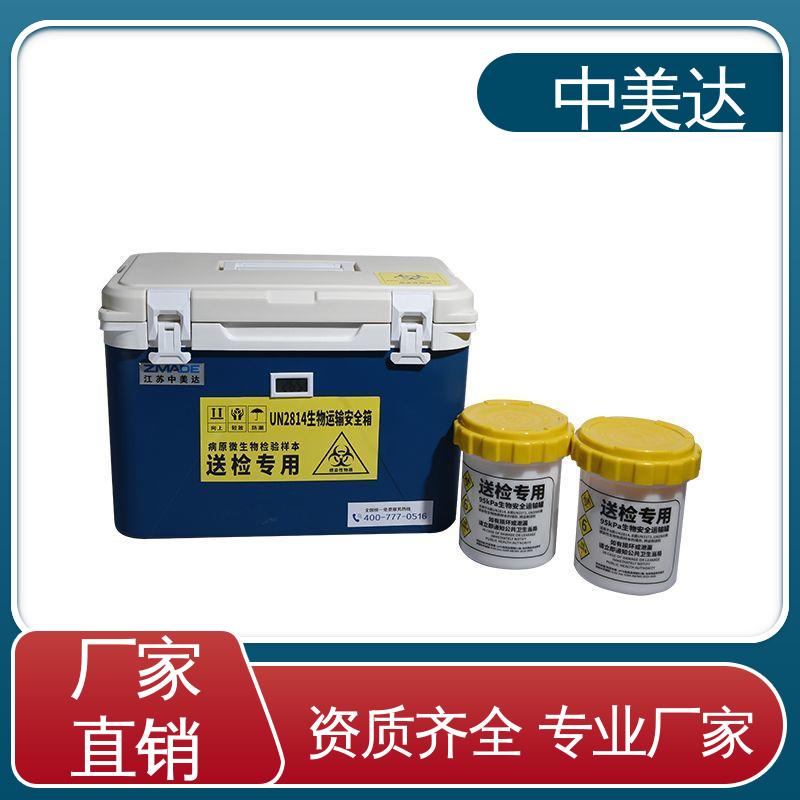 生物运输保温箱 源头厂家 WYC-6便携式冷藏箱 小型药品转运箱 中美达