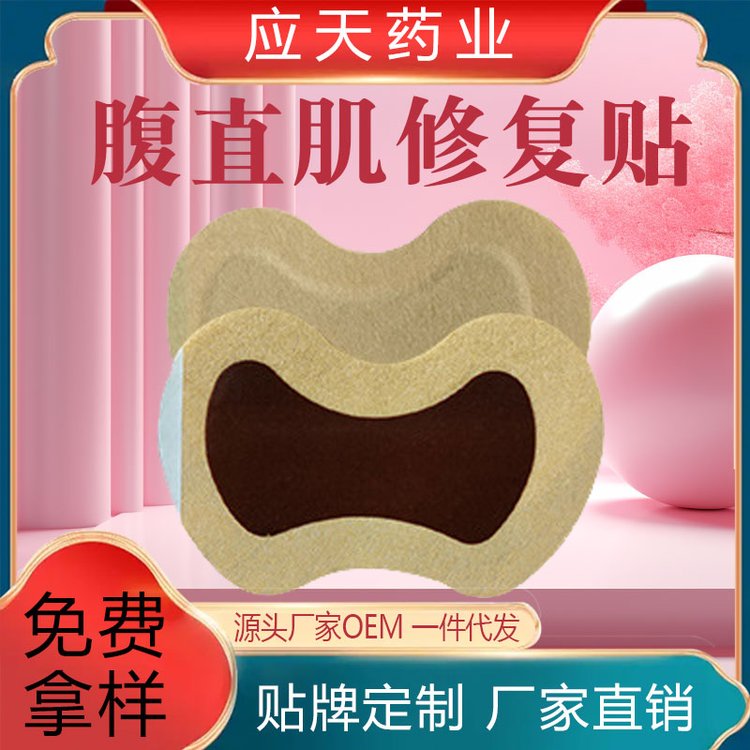 应天药业 膏药贴牌生产厂家膏贴批发腹直肌保健贴外用贴剂代加工