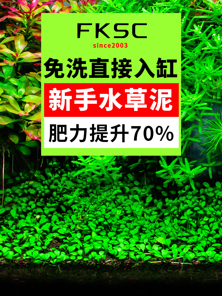水草泥基肥陶粒沙水草种子鱼缸底砂造景草缸种植土陶粒砂底沙套餐