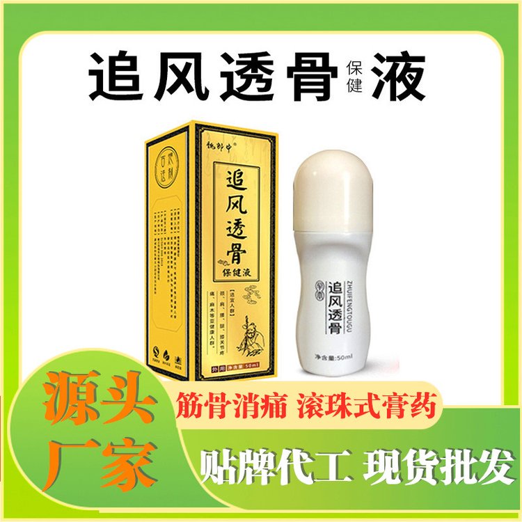 颈肩腰腿涂抹追风透骨液 医用退热凝胶 贴牌代加工滚珠型关节艾灸