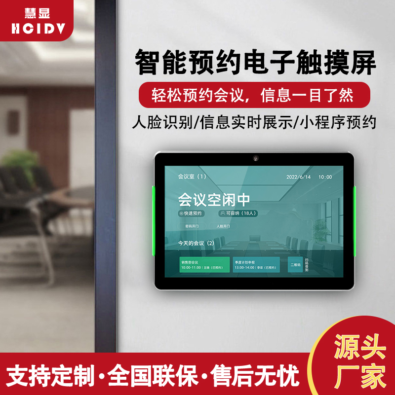 慧显10.1寸智能会议电子门牌人脸识别签到学校医院门禁管理一体机