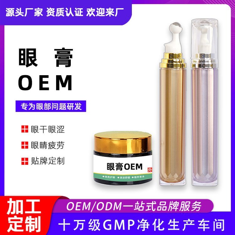 微商同款眼膏定制批发 缓解眼干眼涩眼疲劳视力保健膏oem代加工
