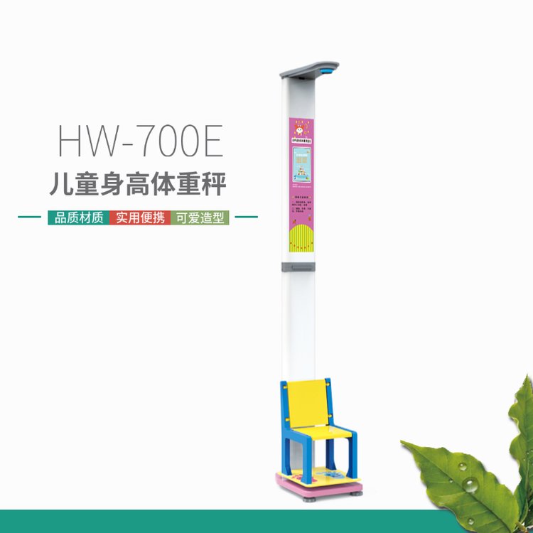 乐佳全自动儿童体检仪 身高体重坐高BIM体型指数测量