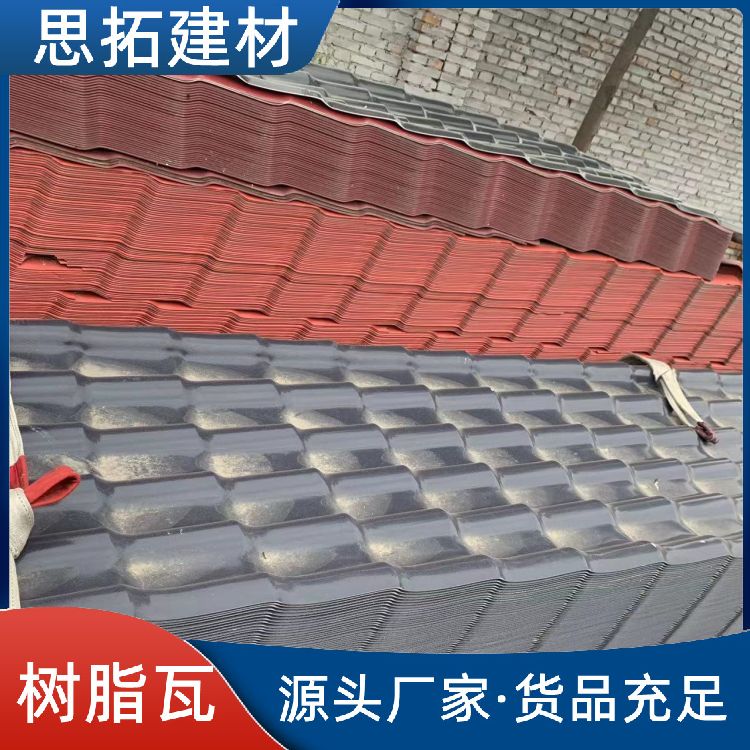 隔热ASA树脂瓦 新中式 别墅屋面隔热建材 规格可定制
