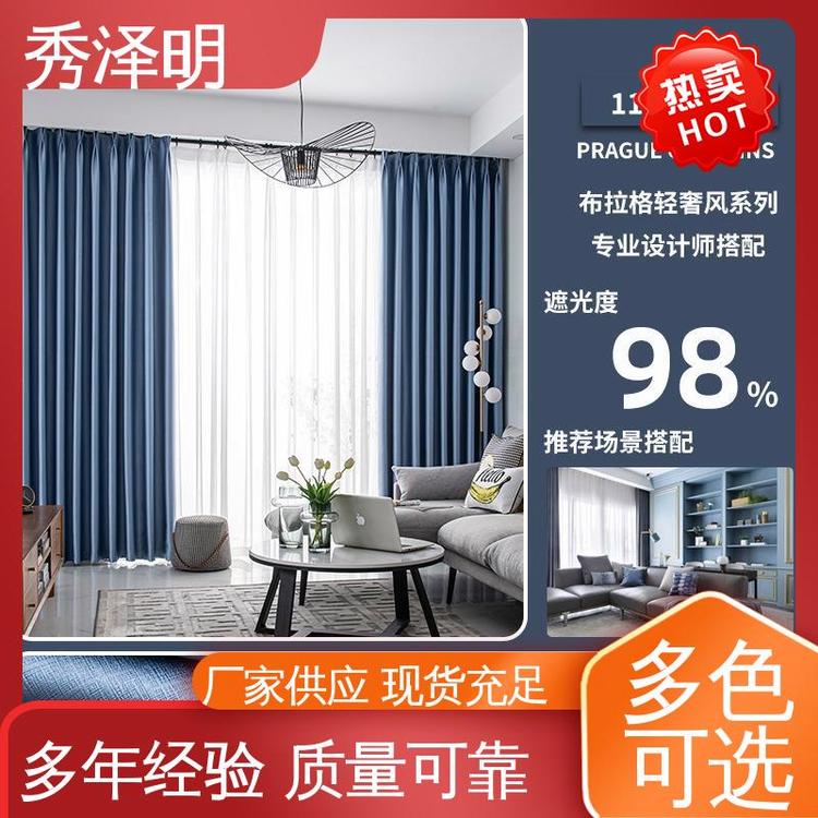 秀泽明企业 卧室酒店用 窗帘布加工 彩色布艺 品类可选