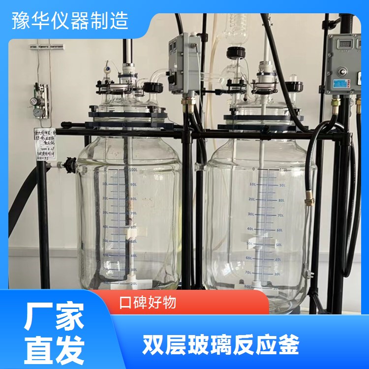 豫华仪器双层玻璃反应釜5L 平盖式电加热型化工医药适用