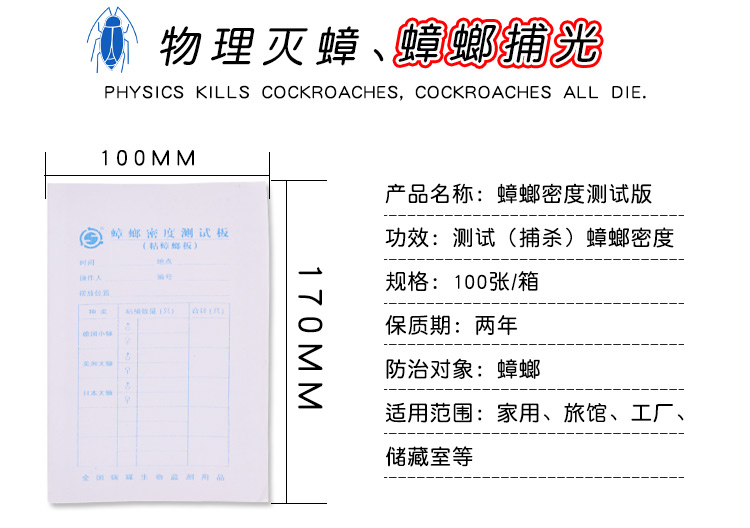 三利蟑螂密度测试板 物理灭蟑 蟑螂全灭 家庭宾馆工厂等都可用