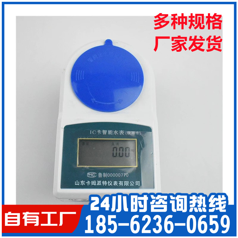 预付费智能 感应IC卡全铜 多种规格 充值刷卡家用 出租房 水表