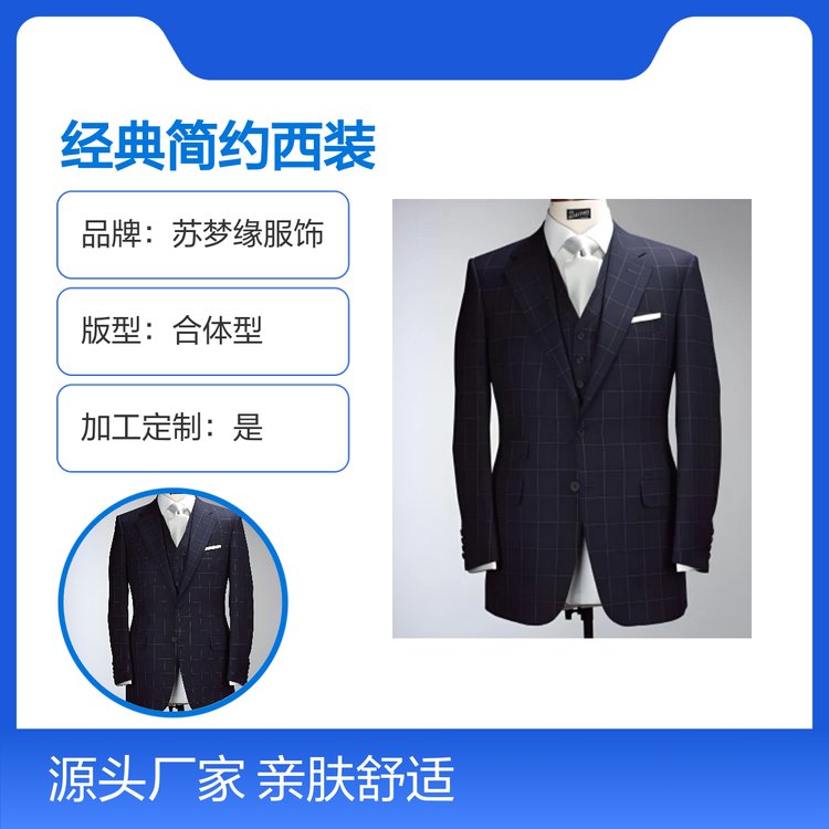 苏梦缘经典简约西装 合体型设计套头款 亲肤舒适 吸汗透气