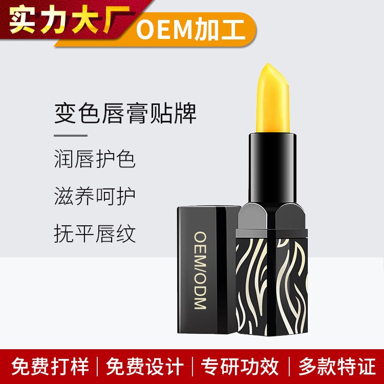 变色唇膏滋润保湿女士有色温感变化色千人千色口红彩妆OEM代加工