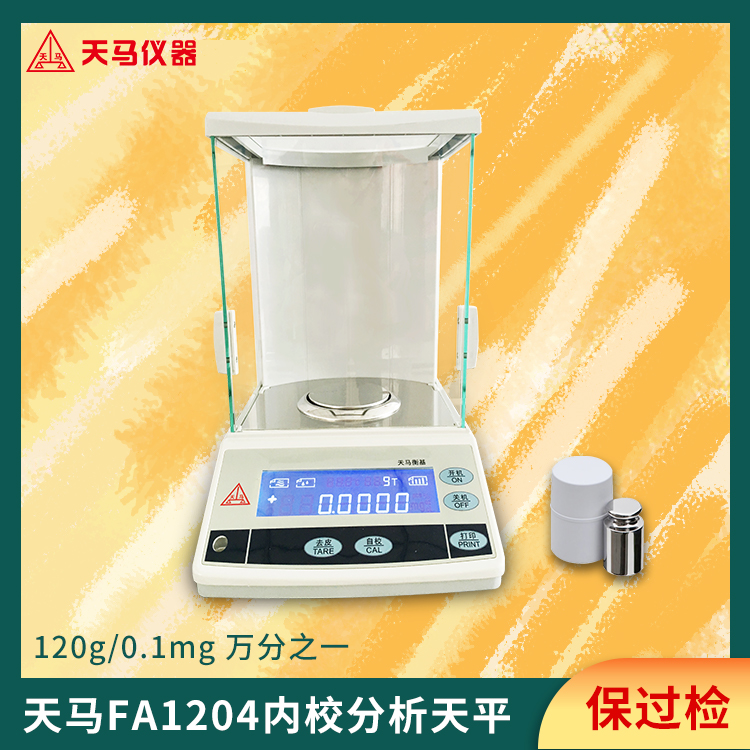 天马万分之一电子分析天平FA1204B 内校 量程120g 精度0.1mg