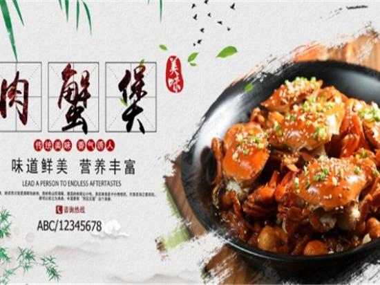 嘉禾肉蟹煲