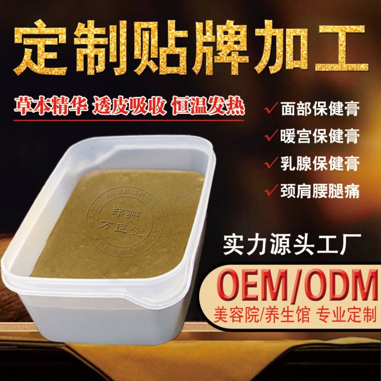 草本热灸膏定制贴牌加工 OEM/ODM 万医堂源头厂家