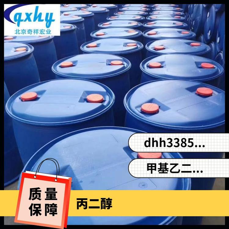 奇祥宏业1,2-丙二醇 甲基乙二醇化工原料水溶性透明液体