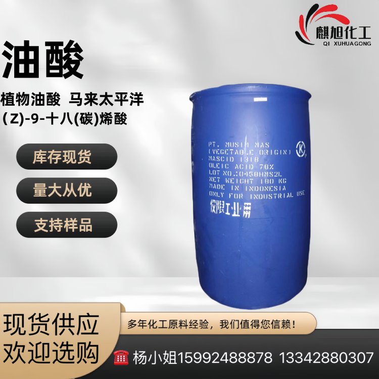 油酸 植物油酸 （Z)-9-十八(碳)烯酸 马来太平洋 -8度 112-80-1