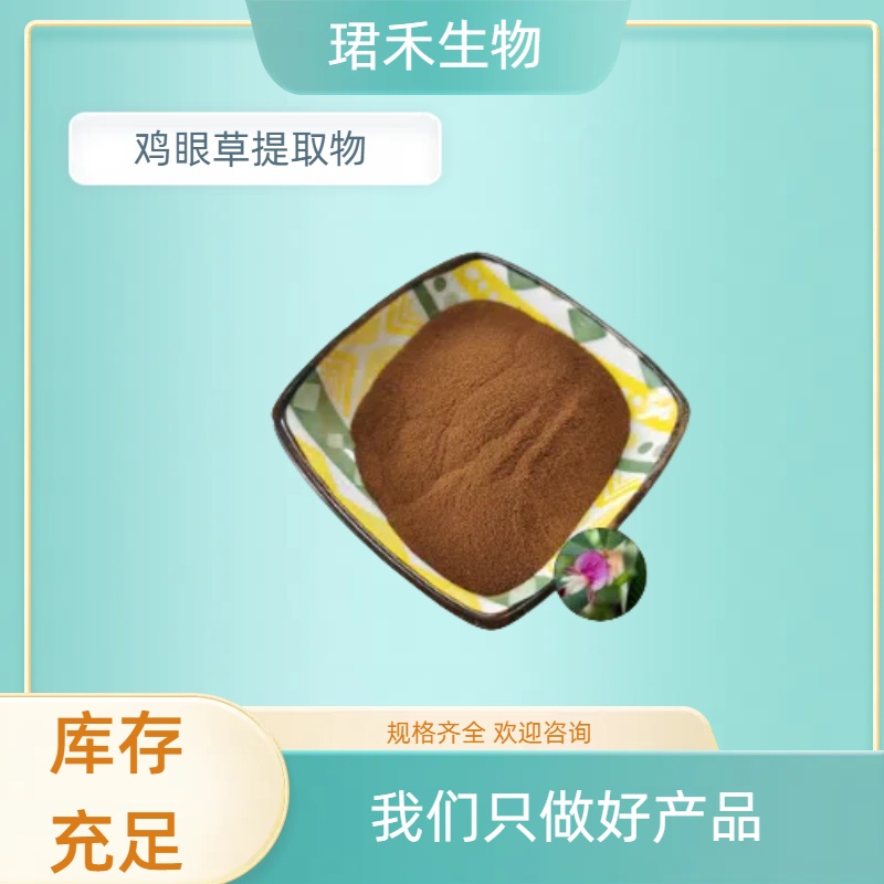 鸡眼草提取物 10：1浓缩粉 植物萃取 喷雾干燥水溶原料 1公斤起订