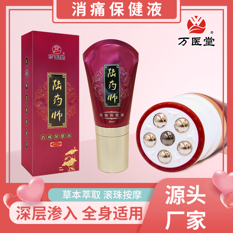 陆药师颈肩疼痛保健液 小佰草滚珠按摩消痛液 OEM贴牌定制