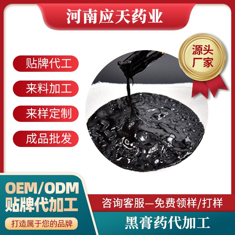 黑膏药oem贴牌加工厂家 传统手工熬制老黑膏 颈肩腰腿贴批发定制