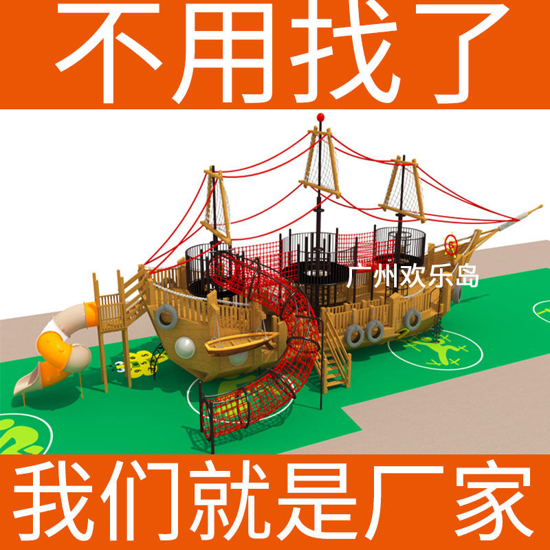 儿童海盗船生产厂家 非标无动力游乐设备工厂木质海盗 船可定做