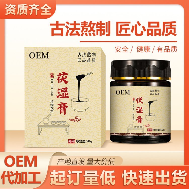 仟晟棠草本伏湿膏OEM贴牌代加工 外用涂抹祛湿膏定制加工