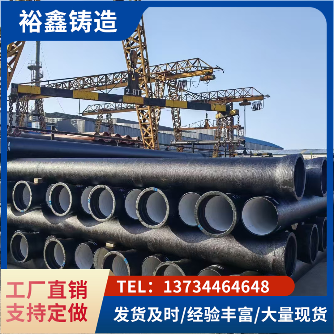 裕鑫供应国标承插式球墨铸铁管消防用输水DN150 耐腐蚀厂家直供