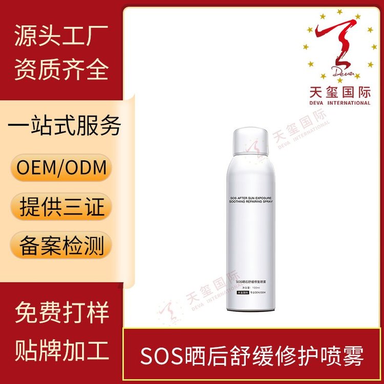 天玺SOS晒后舒缓修护喷雾深度锁水缓解肌肤干敏泛红不适OEM代加工