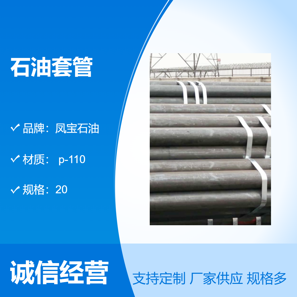 凤宝石油 BTC/LTC/STC/BTC/508/N80/J55/K55/P110/API5CT/石油套管