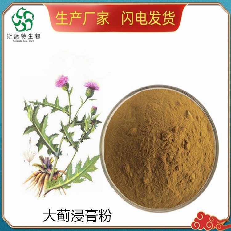 斯诺特 大蓟提浸膏粉 浓缩液 提取物 生粉 支持定制