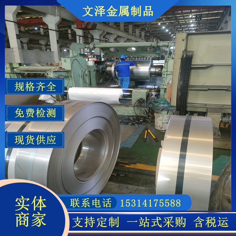 销售特硬301不锈钢卷304精密钢带 钢卷发条削边分条