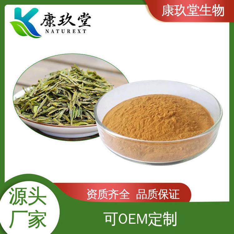 康玖堂 资质齐全 绿茶植物提取物 25公斤/桶 Green Tea Extract