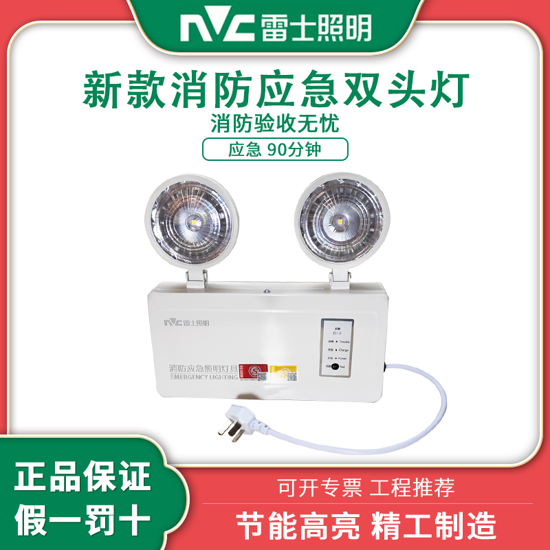 雷士双头消防应急灯LED插电停电备用紧急逃生灯具