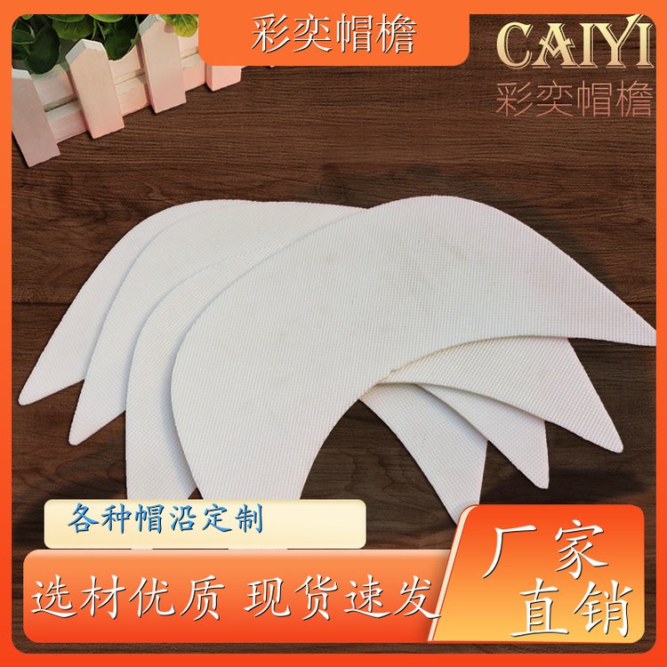 彩奕帽檐批发 编织内衬帽沿 防雨防风沙 成人帽子配件 颜色可选