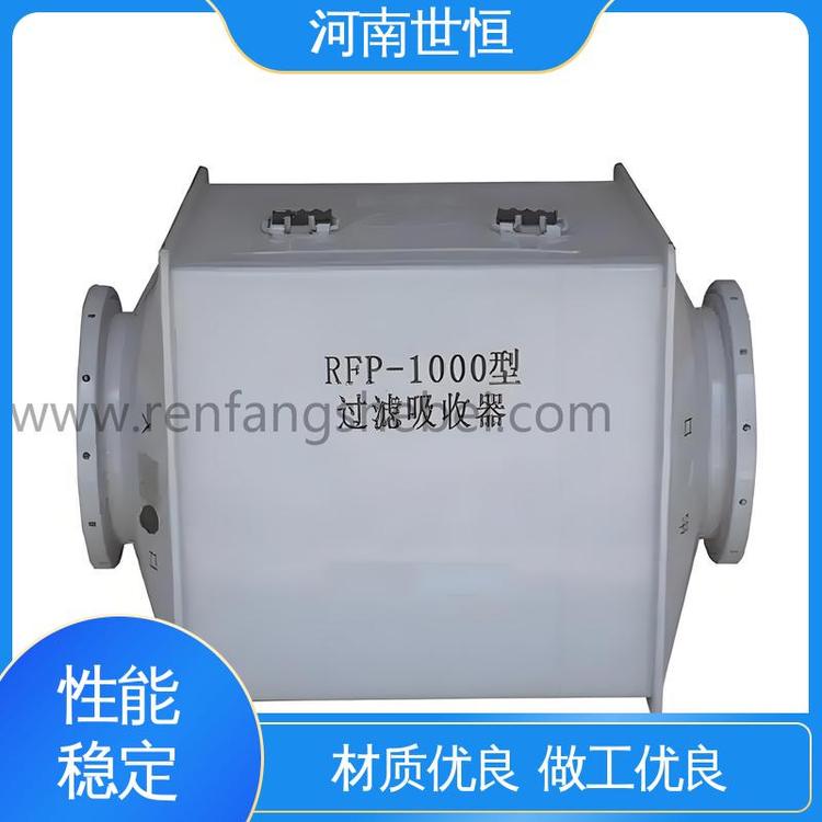 世恒 用于人防通风系统 RFP-1000新型 过滤吸收器 优质精选