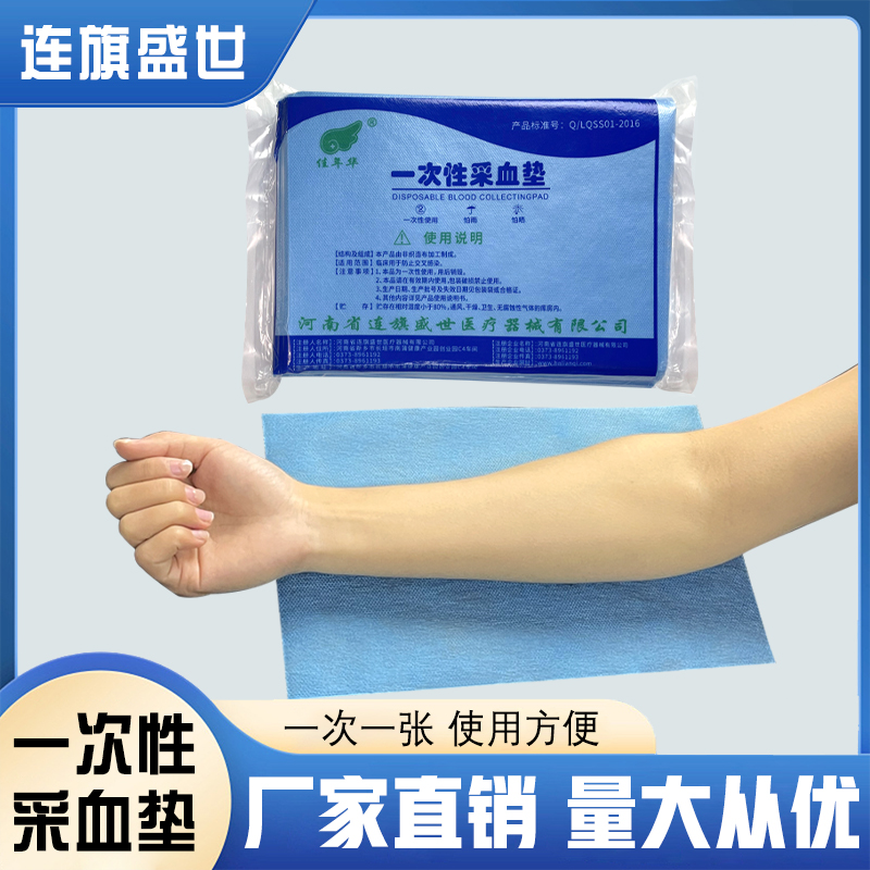 连旗一次性采血垫 20cm*30cm单张式抽血垫厂家