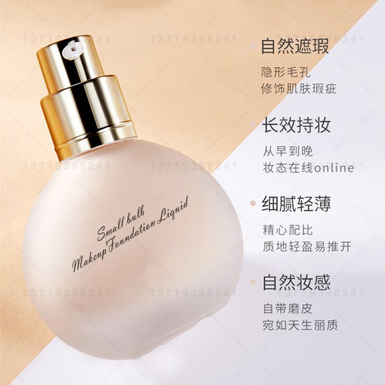 小灯泡遮瑕粉底液裸妆粉底霜控油干皮油皮保湿提亮持久不脱妆bb霜