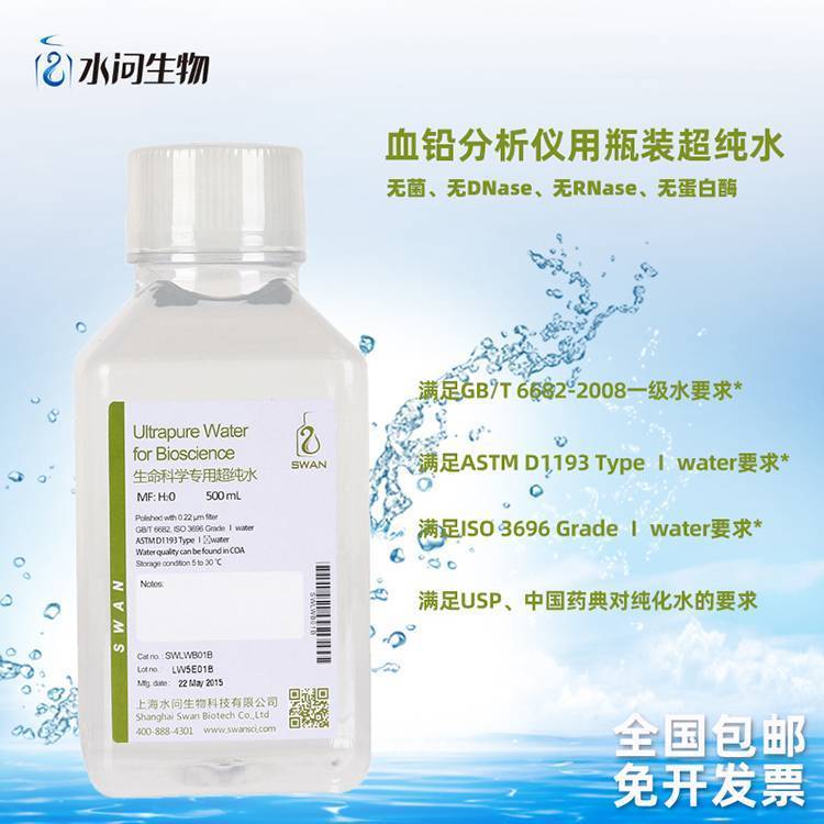 血铅分析仪用瓶装超纯水 实验室用水 （500ml*12瓶/ 包装）