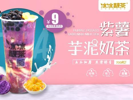 冰冰靓茶