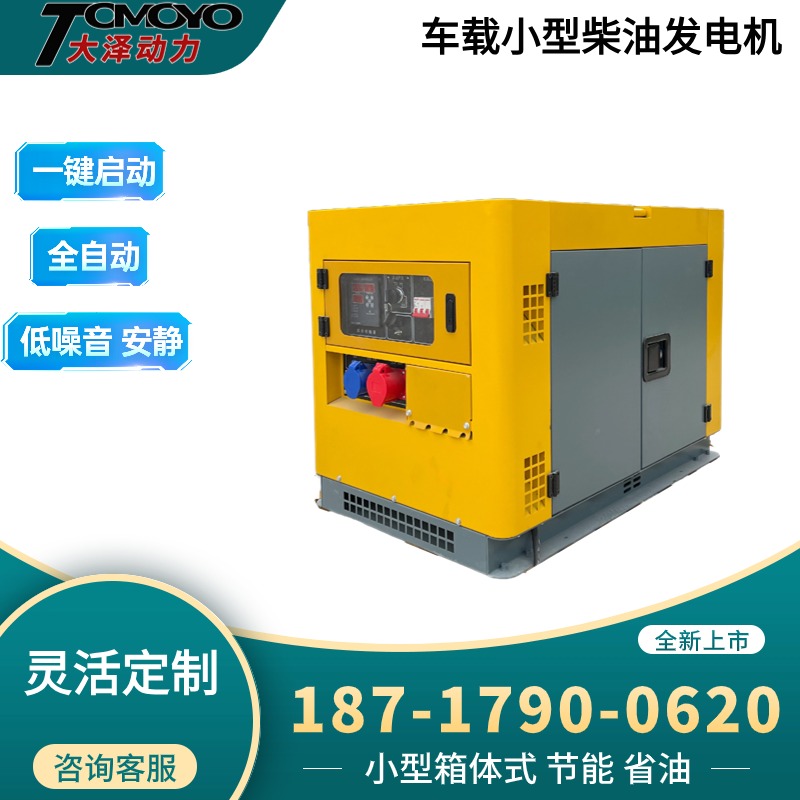 高原小型大泽动力TO18000ET-Z 电动 25L 15000W 15KW静音柴油发电机组