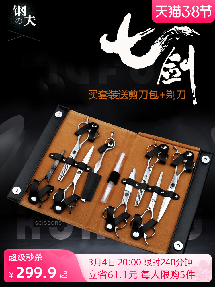 钢夫柳叶剪胖胖剪翘剪发型师剪刀包礼物专业美发剪刀套装无痕牙剪