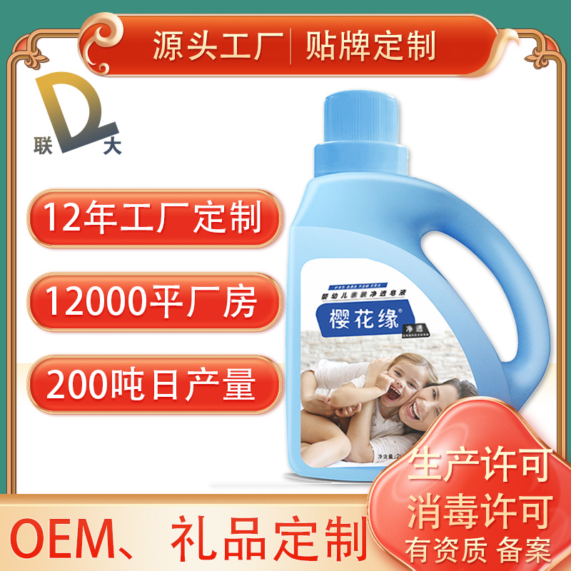 贴牌代加工厂家定制洗衣液 可定制logo洗衣液 免费设计版面
