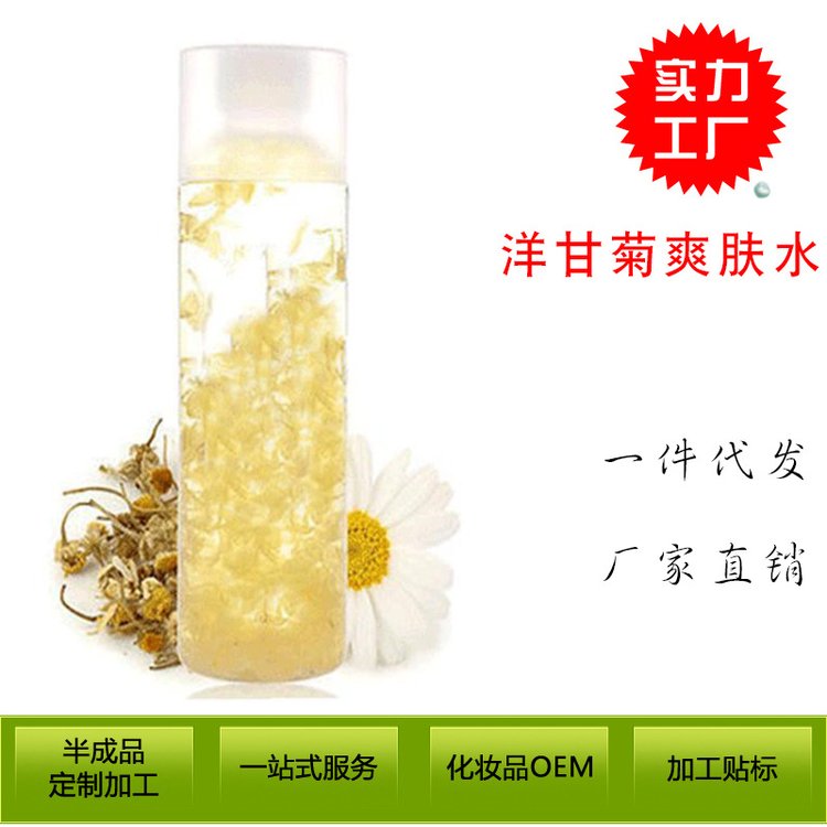 洋甘菊爽肤水贴牌代加工 化妆品源头工厂半成品批发oem