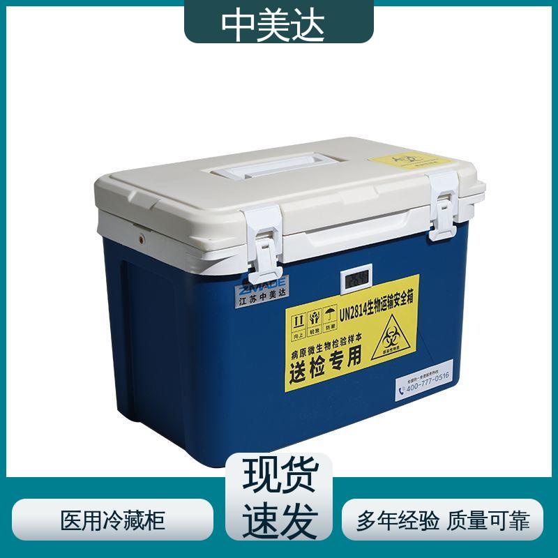 中美达 2-8度保温箱 生产厂家 小型药品转运箱 WYC-110便携式冷藏箱