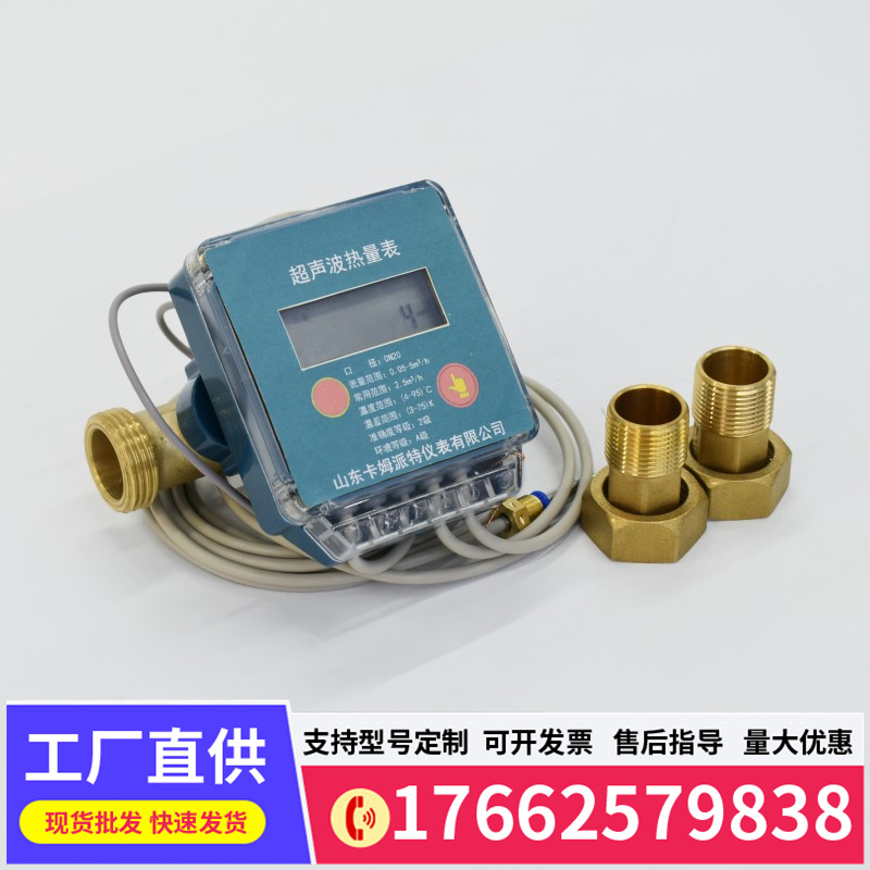 厂家发货超声波热量表家用热能表暖气中央空调流量冷热计量表供暖