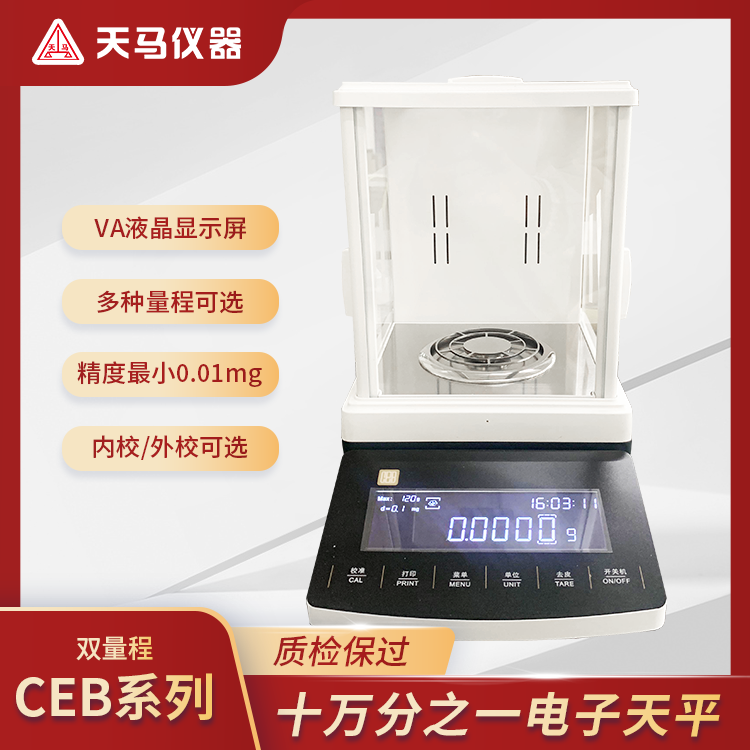 电子天平 CEB1085 VA液晶显示屏 多种量程可选 天马衡基