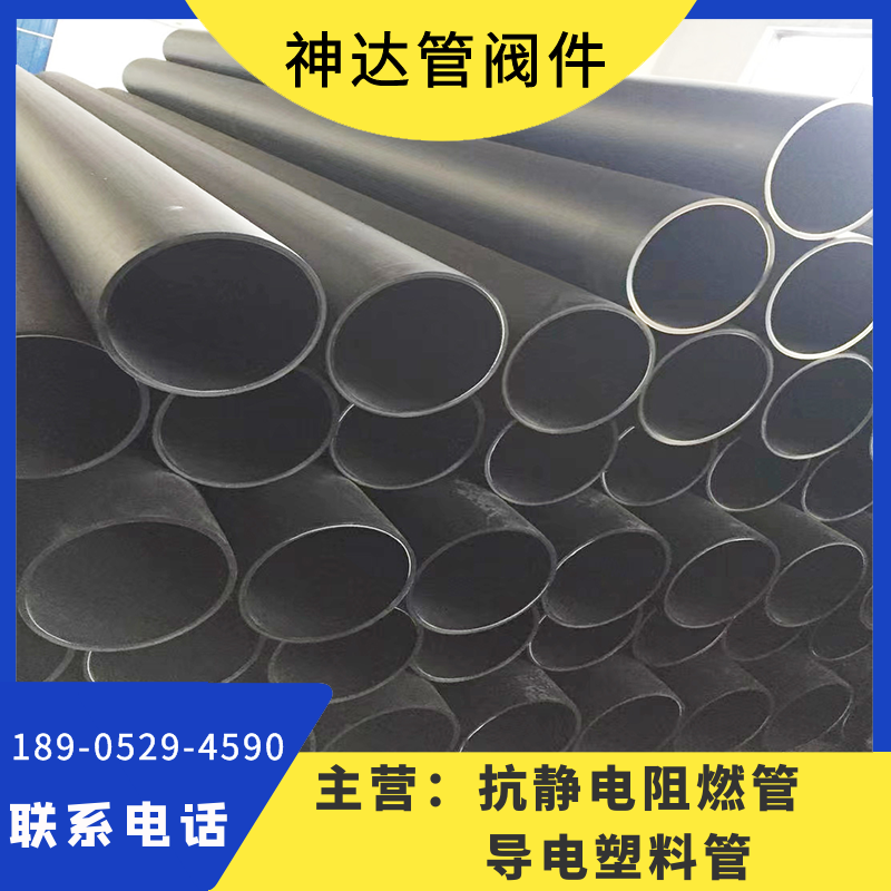 神达管阀件供应 大口径导电PE管 黑色耐腐蚀pe化工塑料管件