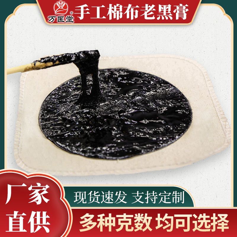 膏药厂家万医堂手工老黑膏 颈椎贴腰椎足跟贴膝关节膏贴批发