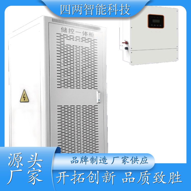 四两科技 电力设备 工商业储能柜 家庭场景 按需定制 厂家