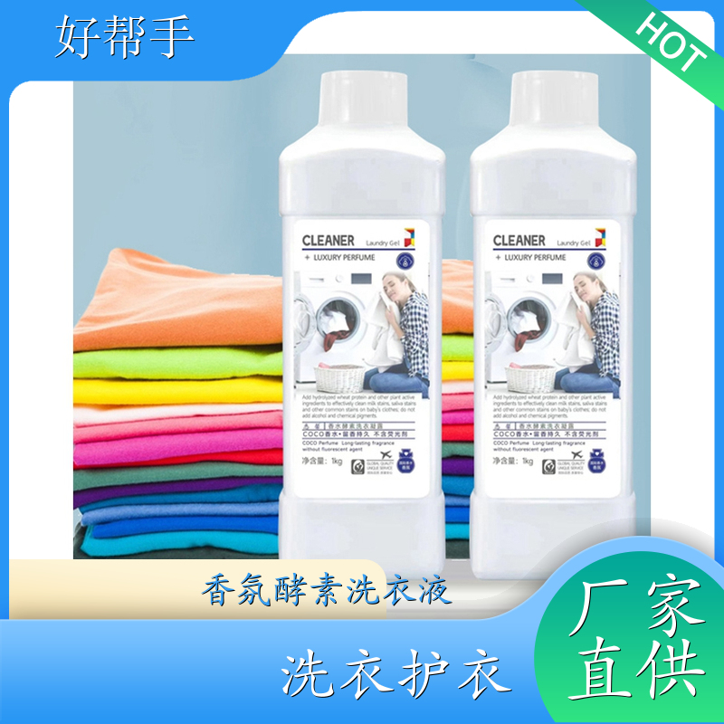 香水香氛洗衣液 桶装整箱发 温和不伤手洁净手洗机洗 好帮手