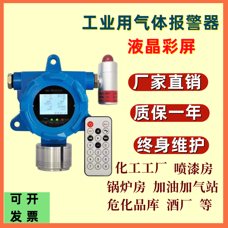 工业可燃气体探测报警器浓度硫化氢气乙炔喷漆房甲烷氨氧气检测仪